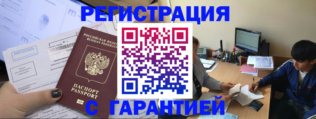 прописка в Чистополье